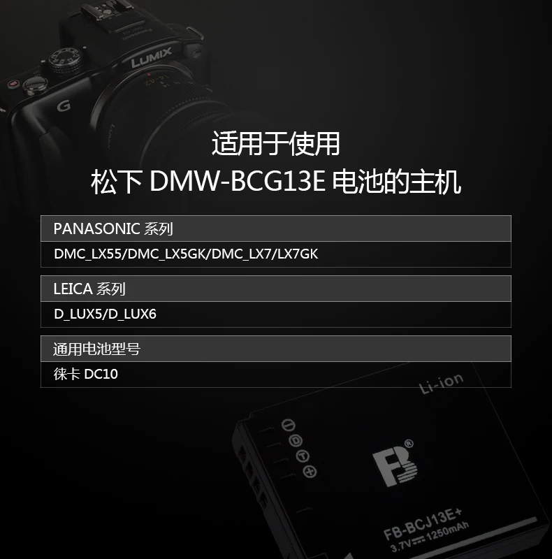 Новые оригинальные FB Фэн стандарт BCJ13E+ DMC-LX5 DMC-LX5GK камера батарея