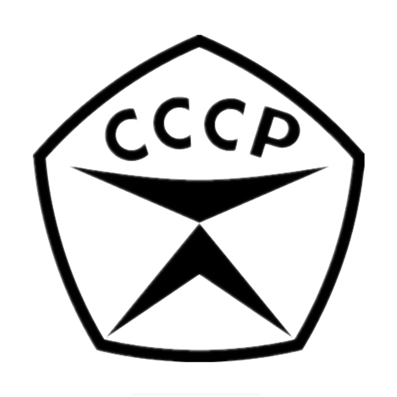 Three Ratels TZ 316 15*14.81см 1 5шт Знак Качества СССР наклейки на авто автомобиль стикер|car
