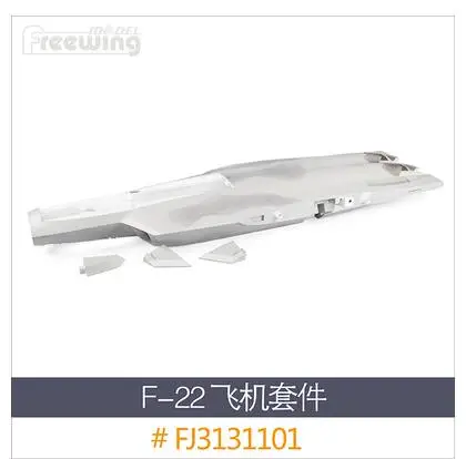 Fuselage part for Freewing F22 F-22 90mm Raptor rc jet plane