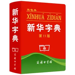 Dicionário chinês xinhua escolar primária, ferramentas de aprendizado de estudantes