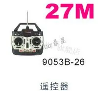 RC helicopter Double Horse spare parts DH 9053B-26 Transmitter remote control (27M)