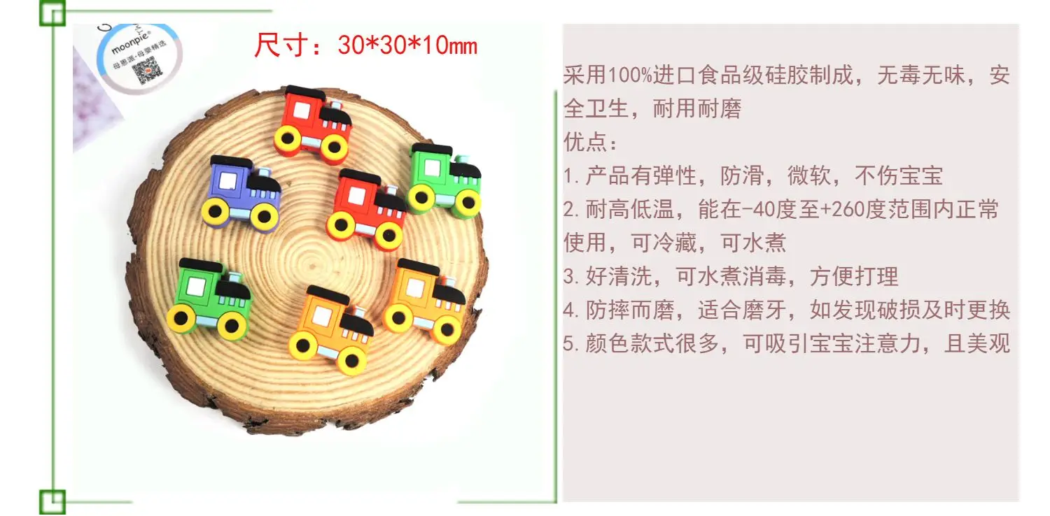Moonpie 5 шт. Новое поступление Детские Силиконовые бусы для прорезывания зубов Мультфильм Поезд шарик perles силиконовые bebe EA401