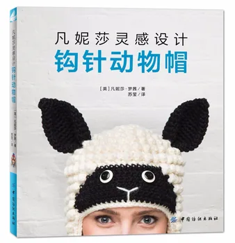 

Crocheted Animal Hats Knitting Patterns Book Handmade Weave Knitting book