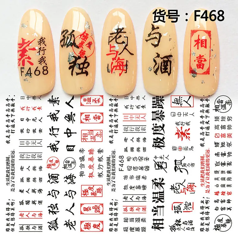 1 лист, модные, уникальные, различные, китайские, дизайнерские, клеящиеся наклейки для нейл-арта, наклейки, сделай сам, советы F465-470