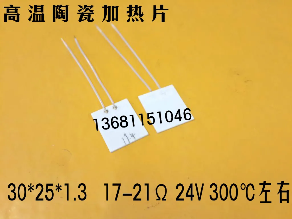 MCH высокотемпературная Керамическая нагревательная пластина 30*25 мм 24V17-21Omega300 градусов