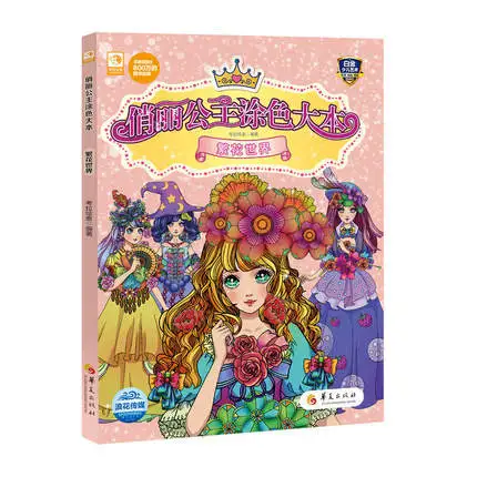 

Pretty Princess Coloring Book Flower World for Children/Kids/ Girls/ Coloring Book and Early Educational Book age 3-7