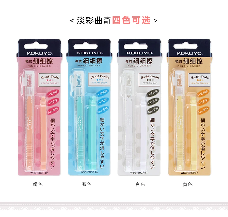 

Japan KOKUYO Wiping Eraser WSG-ERCP1 Light Color Song Series Pen Style