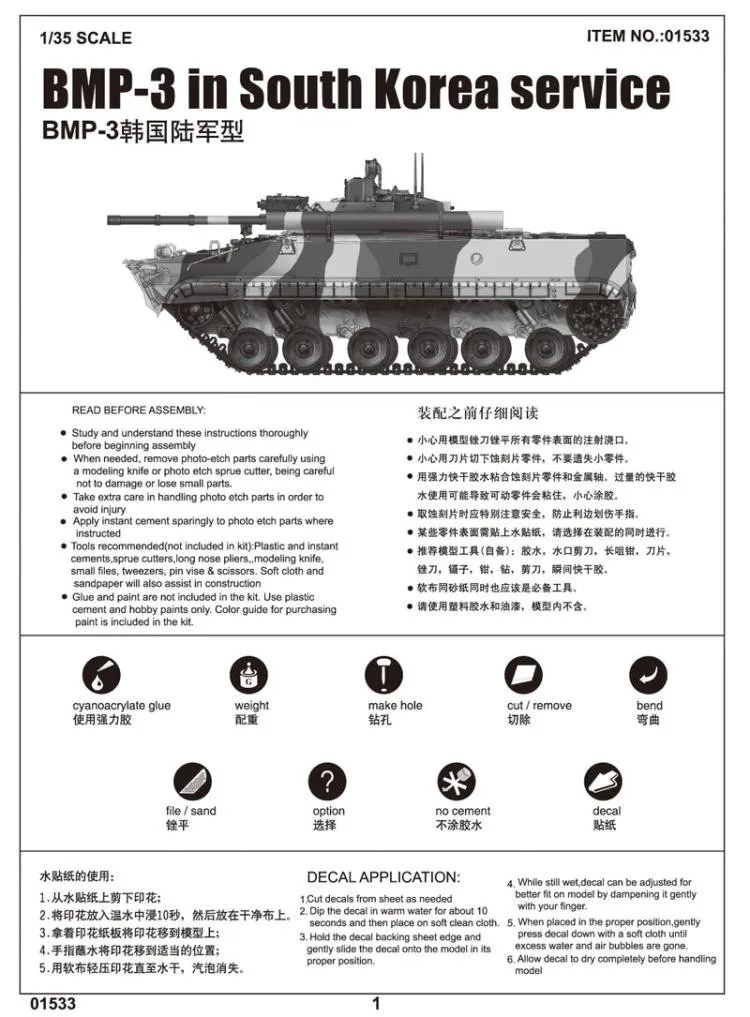 Модель Trumpeter 01533 1/35 ROKA BMP-3 IFV сервис пластиковая модель комплект