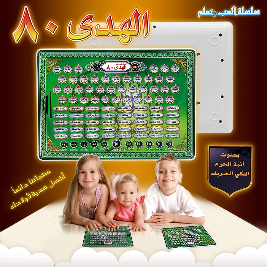 

arabic language 80 chapters Holy Quran Al-Huda and Daily duaa learning toy ypad for Islamic kid educatioanl learning machine toy