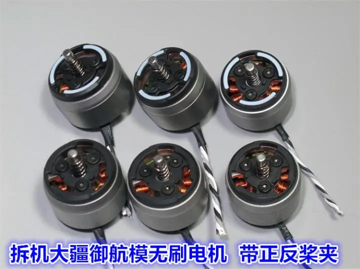 Разборка Dajiang Yupower бесщеточный двигатель RC DJI2008-1400KV четырехосевой двигатель БПЛА