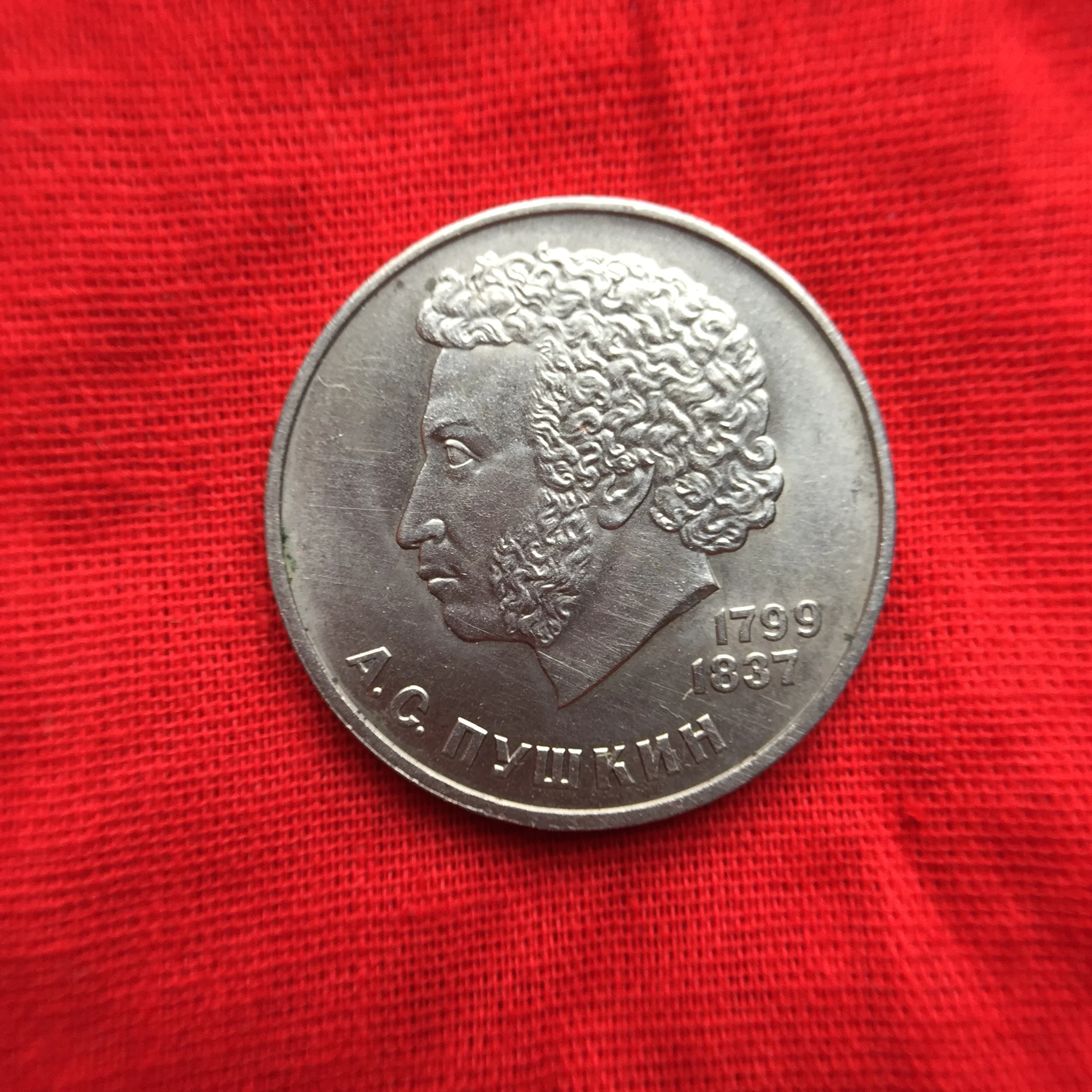 

Soviet Union 1 Ruble,Russian poet Pushkin's 185th Birthday 1984 Commemorative Coins collection, World Real and Original