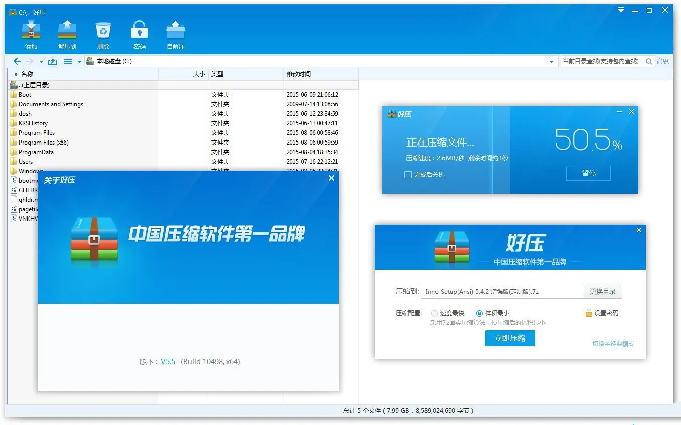 2345好压5.9.7免费压缩软件纯净免升级去广告版-爱淘数字资源馆
