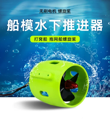 12-24V 30-200W ship model nesting pulling net boat rescue underwater propeller robot | Обустройство дома