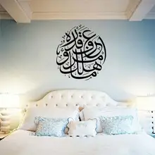 Arabic Calligraphy Wall Sticker Islamic Muslim Rooms Decorations 571. Diy Vinyl Home Decal Mosque Mural Art Poster