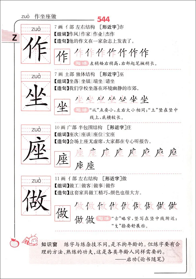 Китайский переводчик с 2500 распространенными китайскими персонажами для обучения булавке Инь и создания языка предложения книги для инструментов