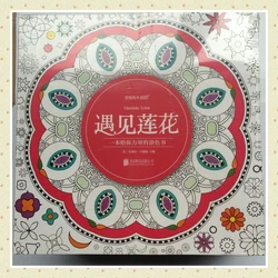 Livre de coloriage Mandala Lotus pour adultes, graffiti, dessin, anti Stress, tuer le temps 