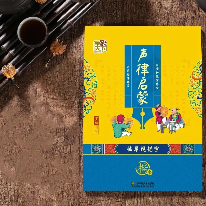 

ABC Sound of Meters in Chinese Poetry calligraphy copybook learn Chinese art music literature for adults kids exercise book anti