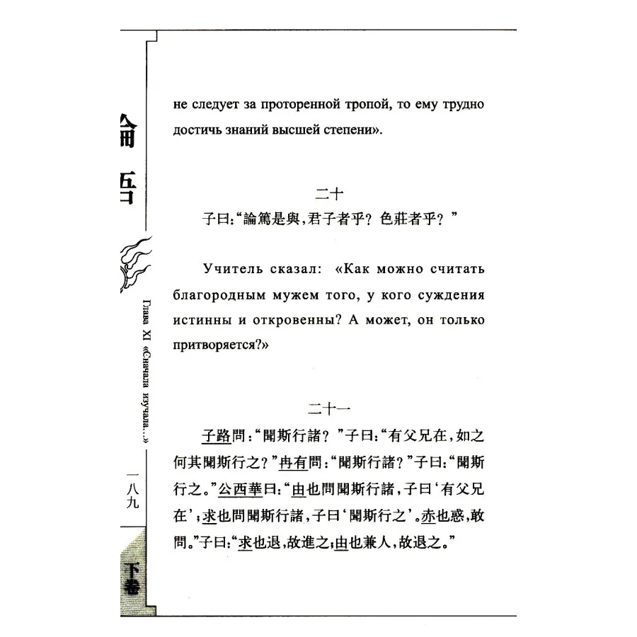 Конфуций двуязычный анальекты Конфуция китайская философия книга на китайском и русском языках