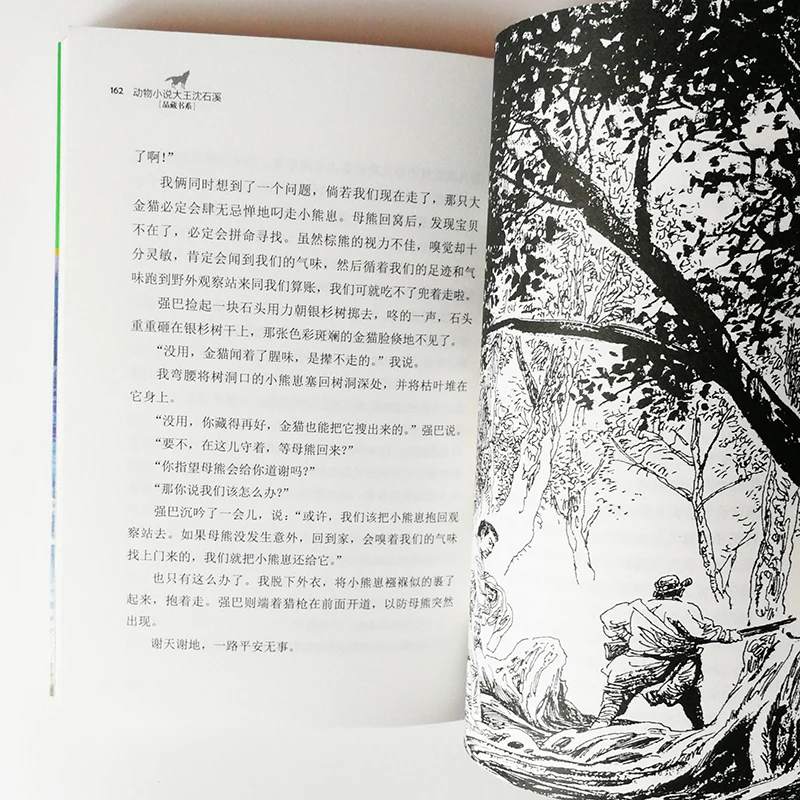 Последний боевой слон от Shen Shixi китайский популярный животный новый без английского No Pinyin горячая китайская книга