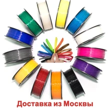 Пластмассовая нить PLA! ABS! бедра для 3D ручки или 3D-принтера/оригинальный Yousu пластик/много цветов 1,75 мм 170m340 м/из России