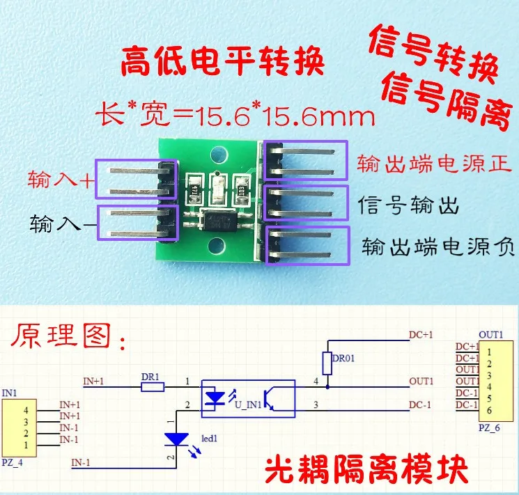 Высокий и низкий уровень преобразования Photocouple изоляции модуль однокристальный микрокомпьютер изоляции анти-сигнал помехи Volta
