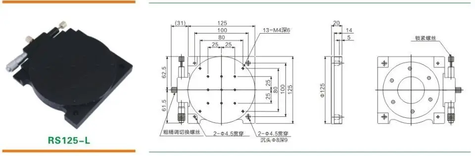 R Axis 125 мм Руководство 360 градусов Поворотный раздвижной стол микрометр точность смещения Угол регулировки платформы Оптический RS125-L