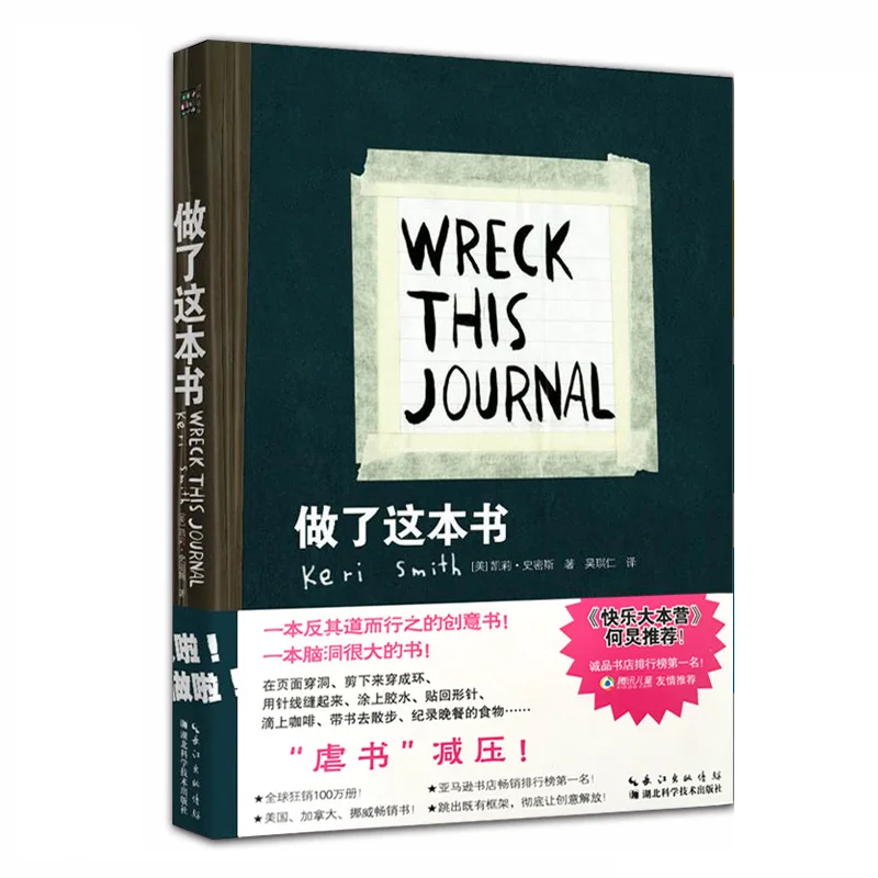 Wreck This Journal Everywhere By Keri Smith креативные раскраски для взрослых снимают стресс секретный сад художественные раскраски