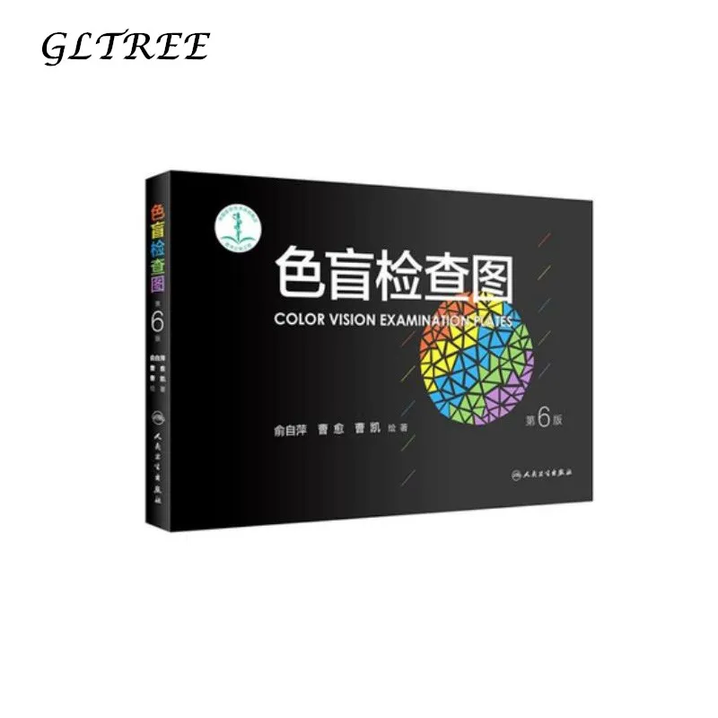 

GLTREE Color Blind Color Weak Test Book Upgraded Full Set Of Professional Color Blind Weak Vision Discrimination Test Books G464