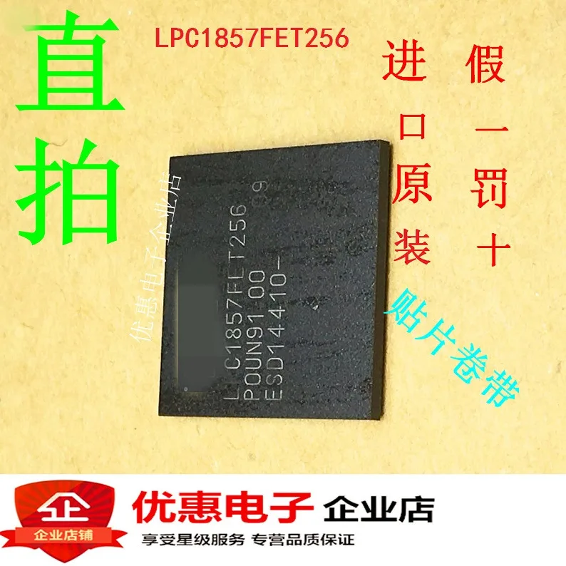 

New original LPC1857FET256 LBGA-256 32 in stock