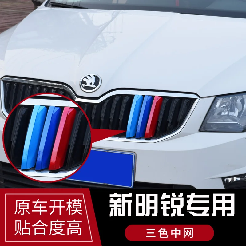 Для Skoda Octavia 2015 2018модифицированная специальная средняя сетка Трехцветная полоса