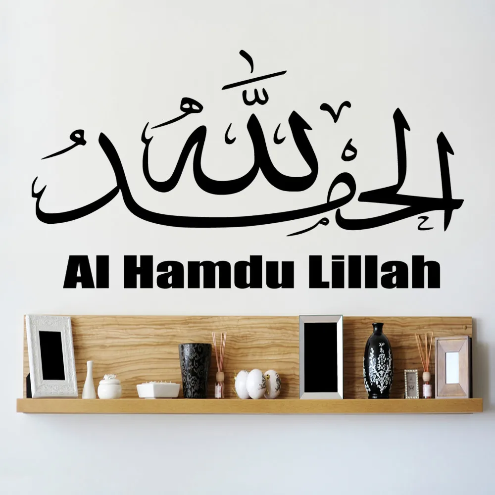 Исламский, арабский текст стены наклейки домашнего декора гостиной Съемный diy арабских мусульманские настенные наклейки MSL14