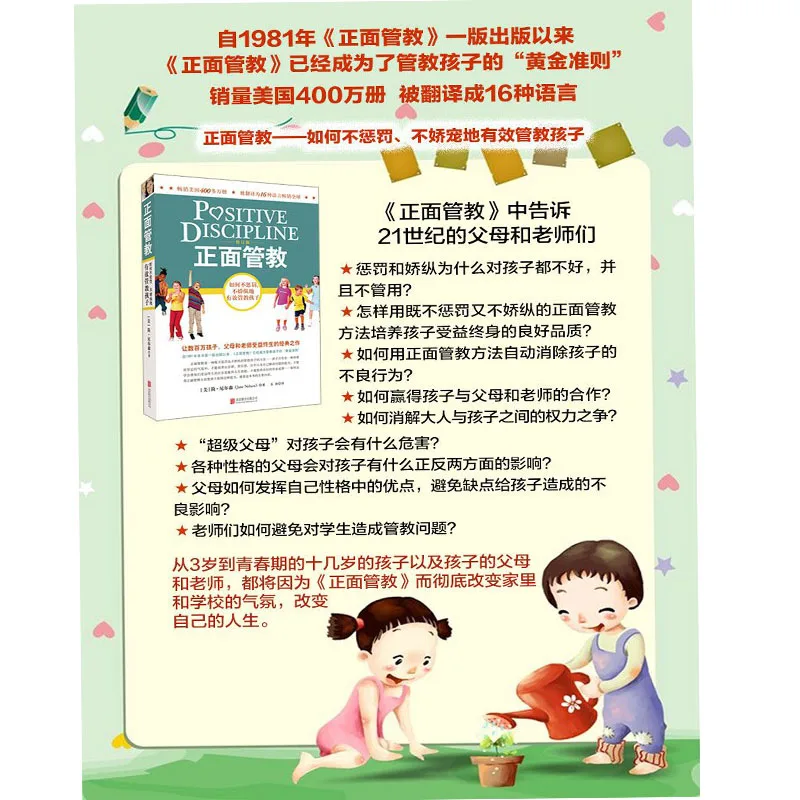 New Chinese Book Positive Discipline How to not punished /not pampering effectively discipline children parenting encyclopedia