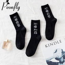 PEONFLY/ дизайн; носки для скейтборда с китайскими персонажами; хлопковые носки; Женские однотонные носки с принтом