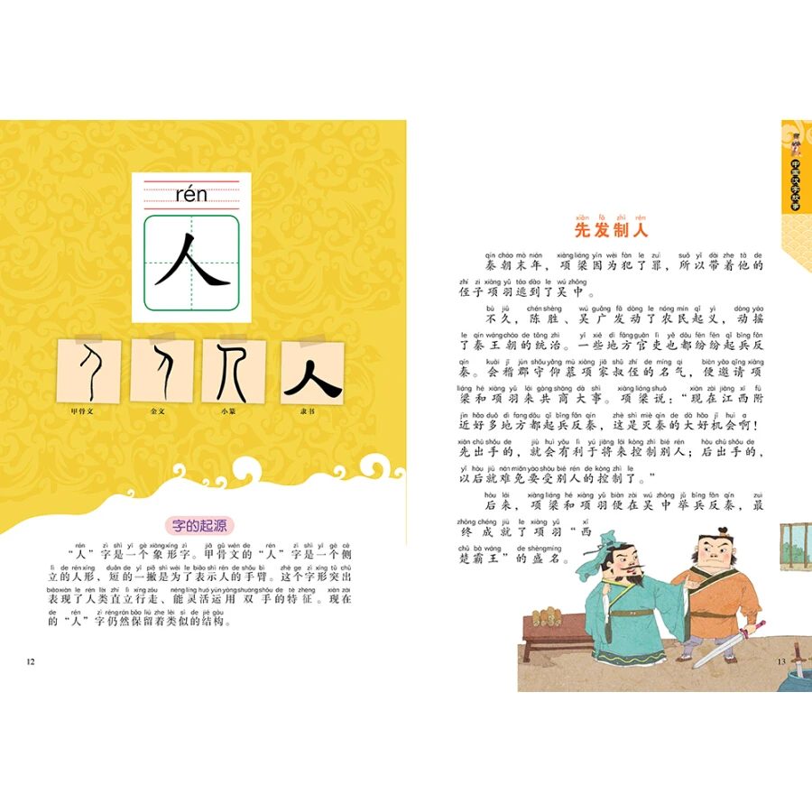 Chinese characters story with pin yin and colorful pictures / Kids Children Bedtime Story Book to Learn Chinese Hanzi Chinese characters story with pin yin and colorful pictures / Kids Children Bedtime Story Book to Learn Chinese Hanzi