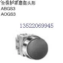

[ZOB] Full guard mushroom head type ABGS322N Japan idec and spring button switch AOGS311N 25mm diameter --3pcs/lot