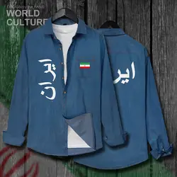 Исламская Республика Иран Персия IR Iran мужская одежда с национальным флагом Осенняя хлопковая с длинным рукавом ковбойская джинсовая