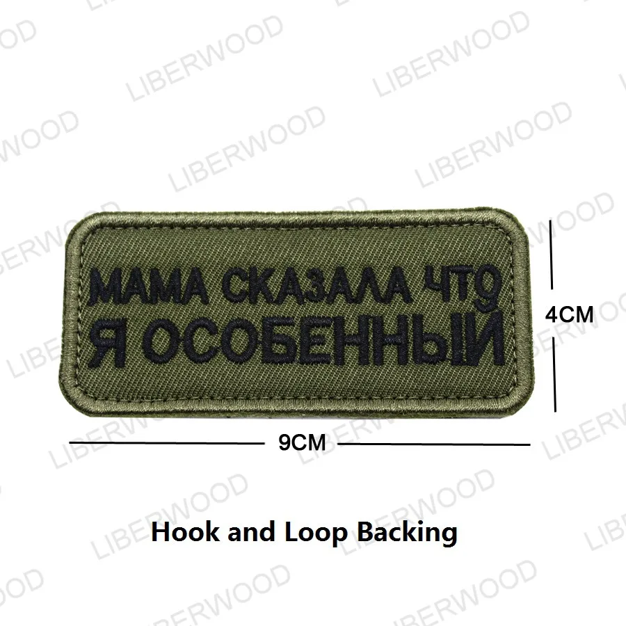 MAMA SAYS I'm SPECIAL Funny Words saching Tactical Embroider Hook/Lp Morale Patch - Цвет: GREEN RUSSIAN Word