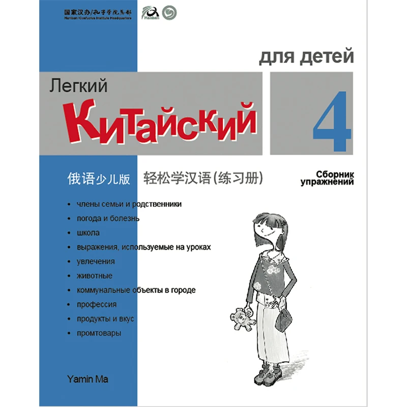 учебник по китайскому для малышей. учебник китайского языка для детей. учебник китайского для детей. учебник по китайскому языку на английском. учебник легкий китайский язык.