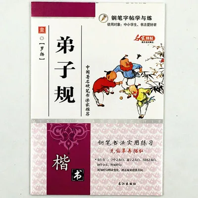 

Chinese copybook pen regular script di zi gui characters exercise book