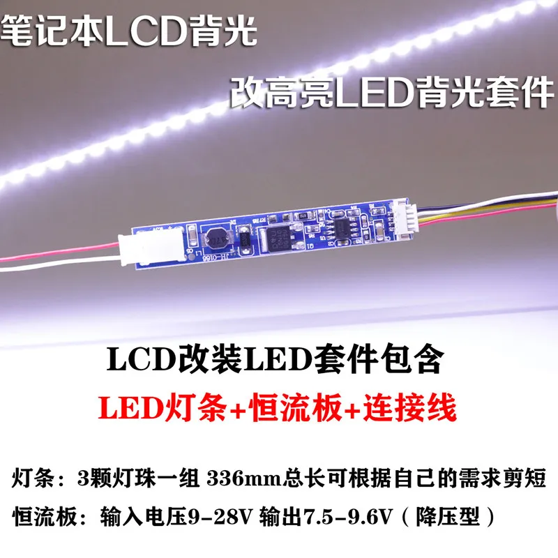 Universal 15.4 inch LED Backlight Strip Update Dimable Kit Adjustable Brightness lcd Laptop to LED336mm Free Shipping | Компьютеры и