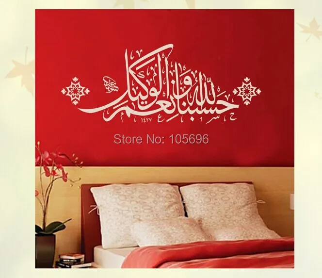 

115*290cm Allah writing Home decor Islamic wall sticker Decal Art Muslim calligraphy quran SE48