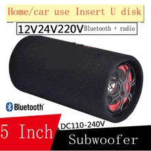 5 дюймов Автомобильный сабвуфер телефон Bluetooth Колонки 12 В/24 В/220 В высокое Мощность 120 Вт Active сабвуфер Аудиомагнитолы автомобильные с Дистанционное управление
