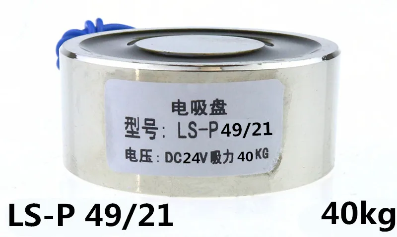 

88LB 40kg P49/21 Electric Lifting Lift Magnet Electromagnet Solenoid