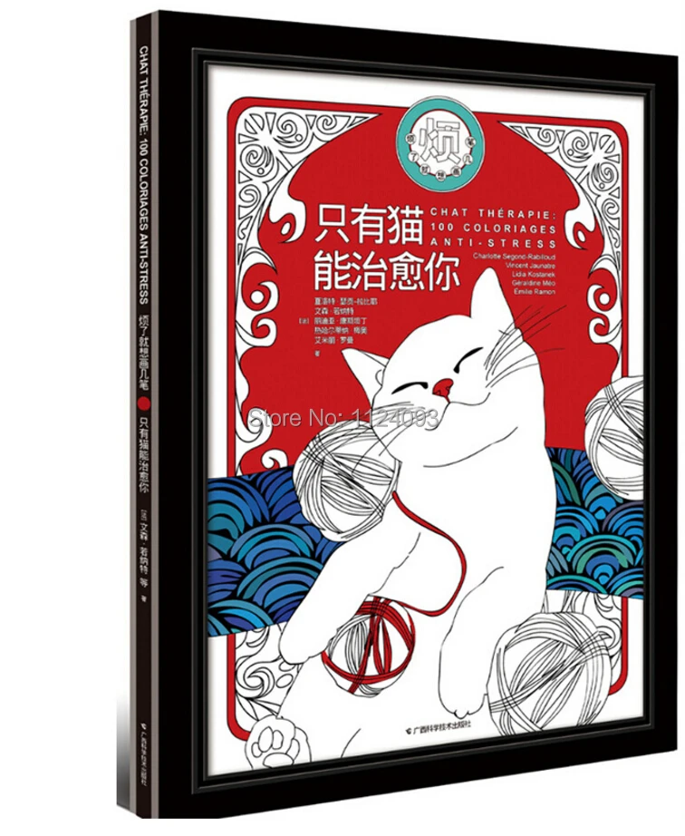 Booculchaha Chat Therapeuie 100 Coloriages Anti Stress Art Therapie Coloriage Livre Livres A Colorier Pour Adulte Aliexpress