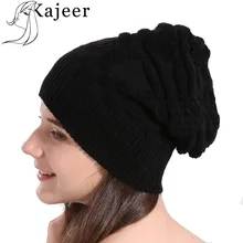 Kajeer бренд Зима Skullies шерстяной вязаный шляпа шапочка шапка повседневное одноцветное цвет наборы для ухода за кожей головные уборы толще