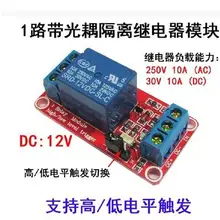 1 дорожный релейный модуль с оптической связью, поддержка изоляции, высокий и низкий уровень, триггер 12 В, весь путь