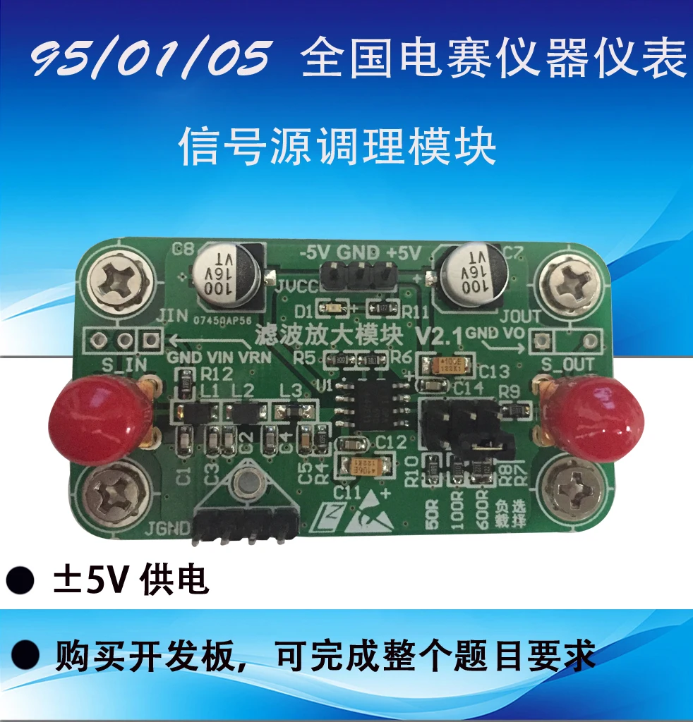 

7th-order Passive Low-pass Filter Amplification Module, 95/01/05 National Signal Source Conditioning Module