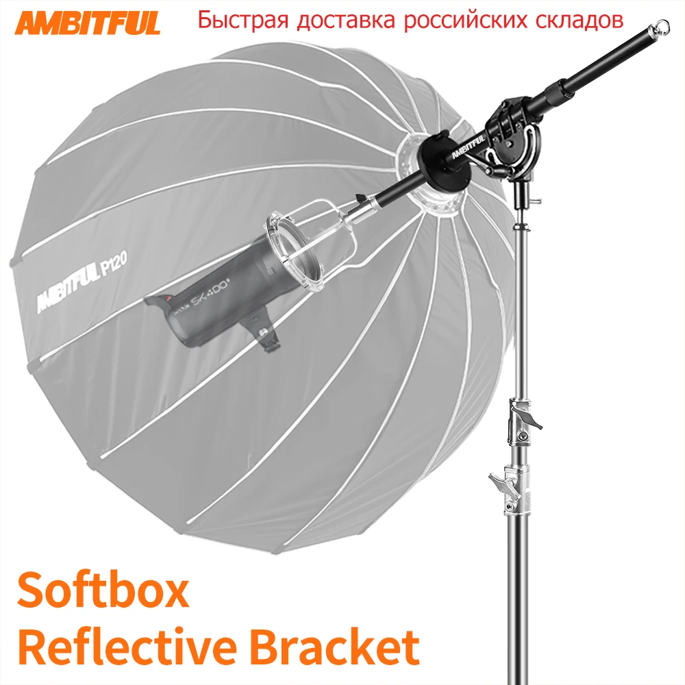 Выдвижной кронштейн адаптер AMBITFUL для вспышки Bowens Softbox Reflector Elinchrom Profoto|Аксессуары