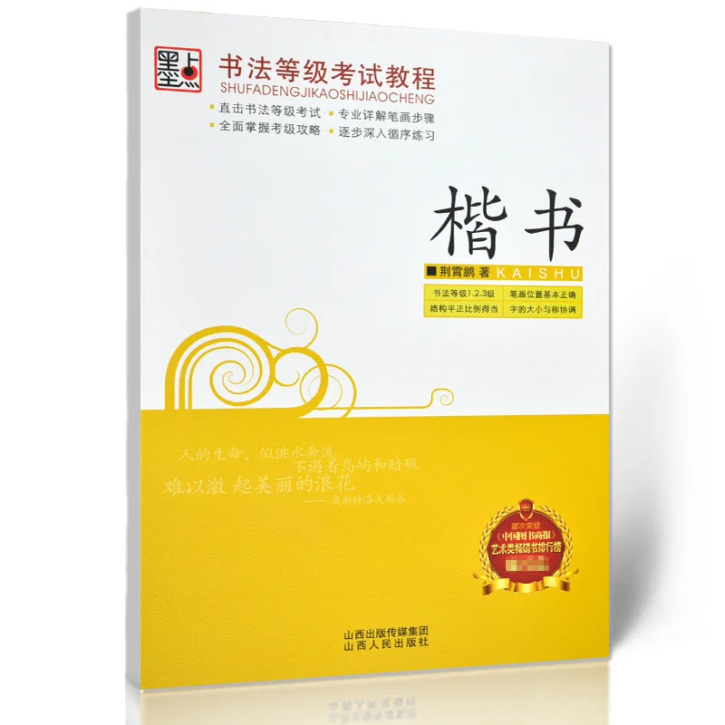 

New Hot Chinese calligraphy book character Regular Script copybook for beginners Chinese pen pencil exercise copybook Lovers