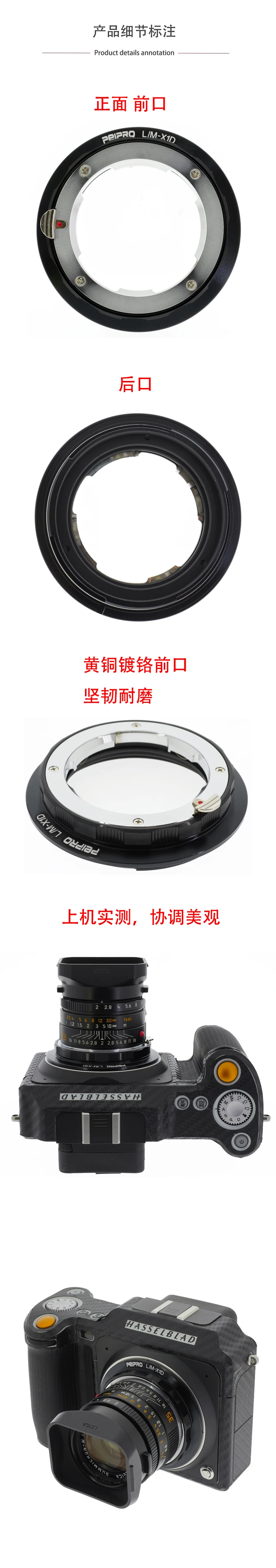 PEIPRO LM-X1D адаптер для объектива конвертер для объектива LEICA M для камер с креплением HASSELBLAD X1D